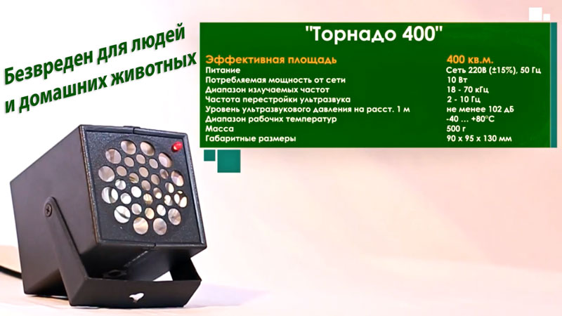 Ультразвуковой отпугиватель грызунов Торнадо 400
