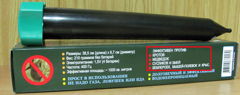 Отпугиватель кротов и змей Торнадо ОЗВ.01 с зуммером