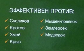 ТОрнадо ОЗВ.03 против кротов, землероек, змей