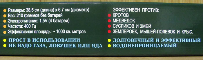 Торнадо ОЗВ.02 - вибрационный отпугиватель кротов и змей на батарейках